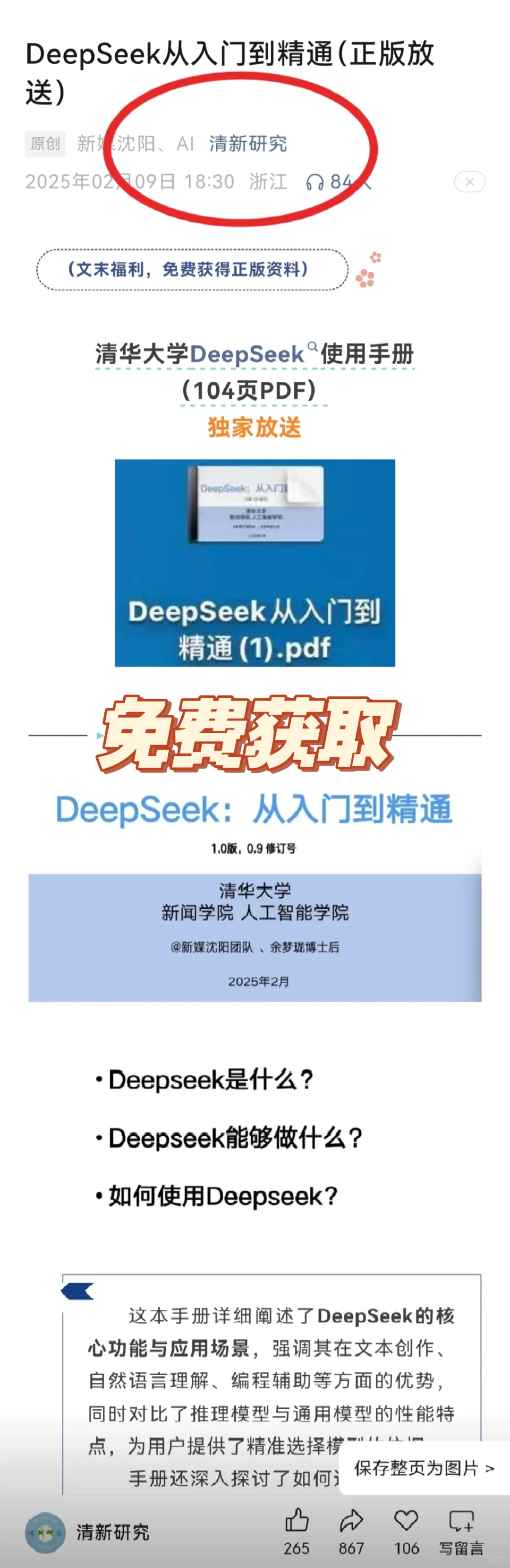 上一篇DeepSeek回答的图文版
