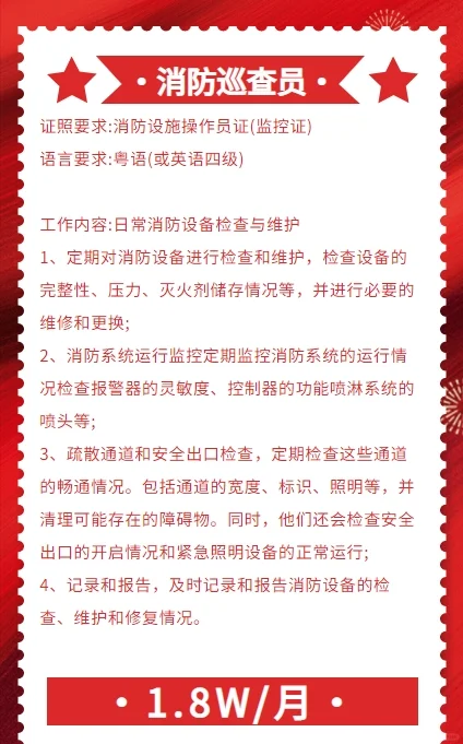 港澳消防岗位
