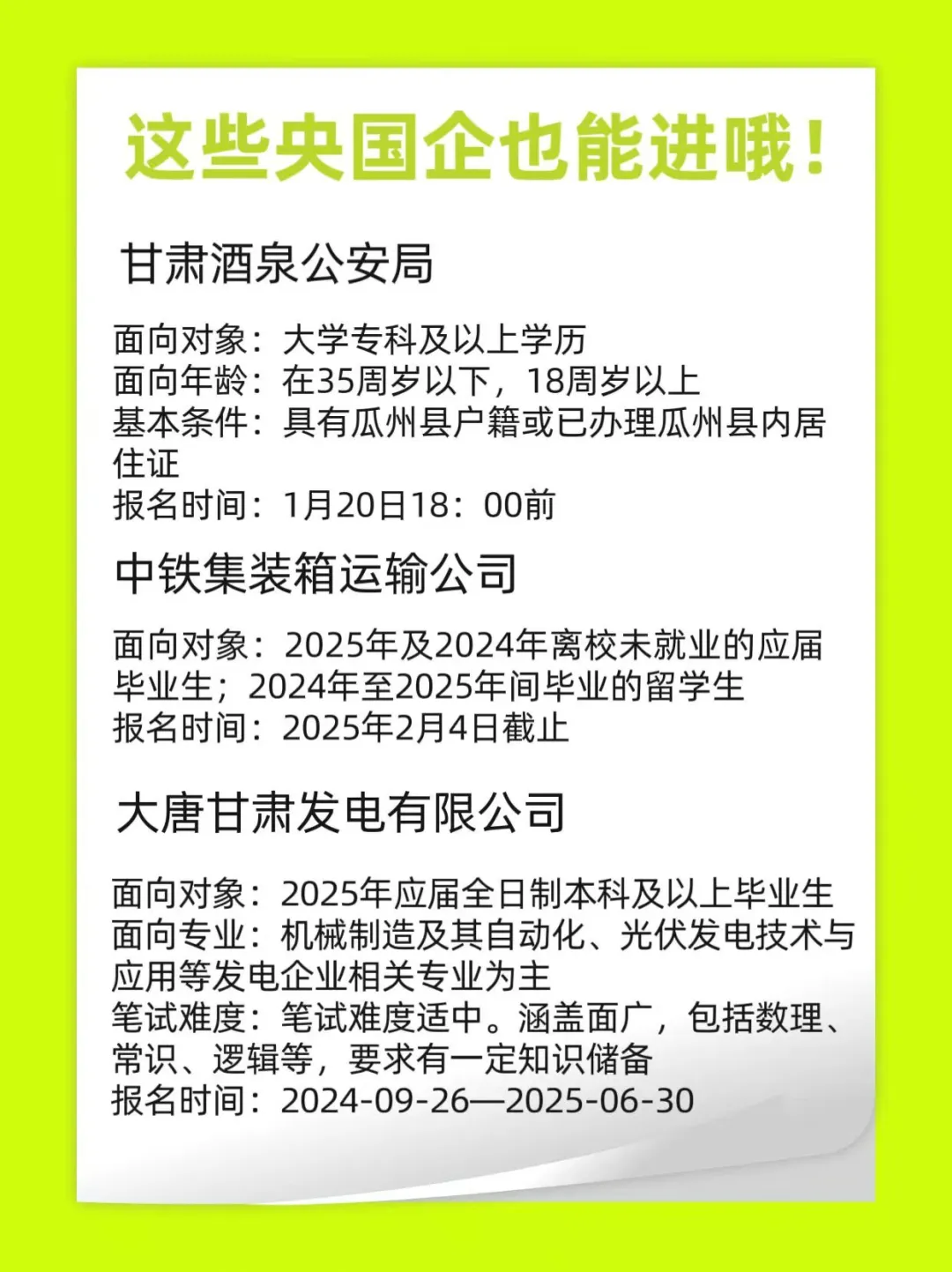 甘肃央国企?
