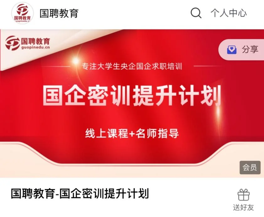 说说我报国聘教育的体验