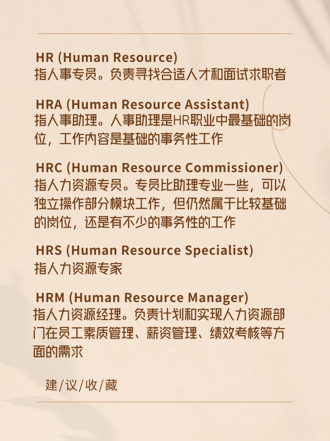 了解 HR 分类，助你找到高薪岗位