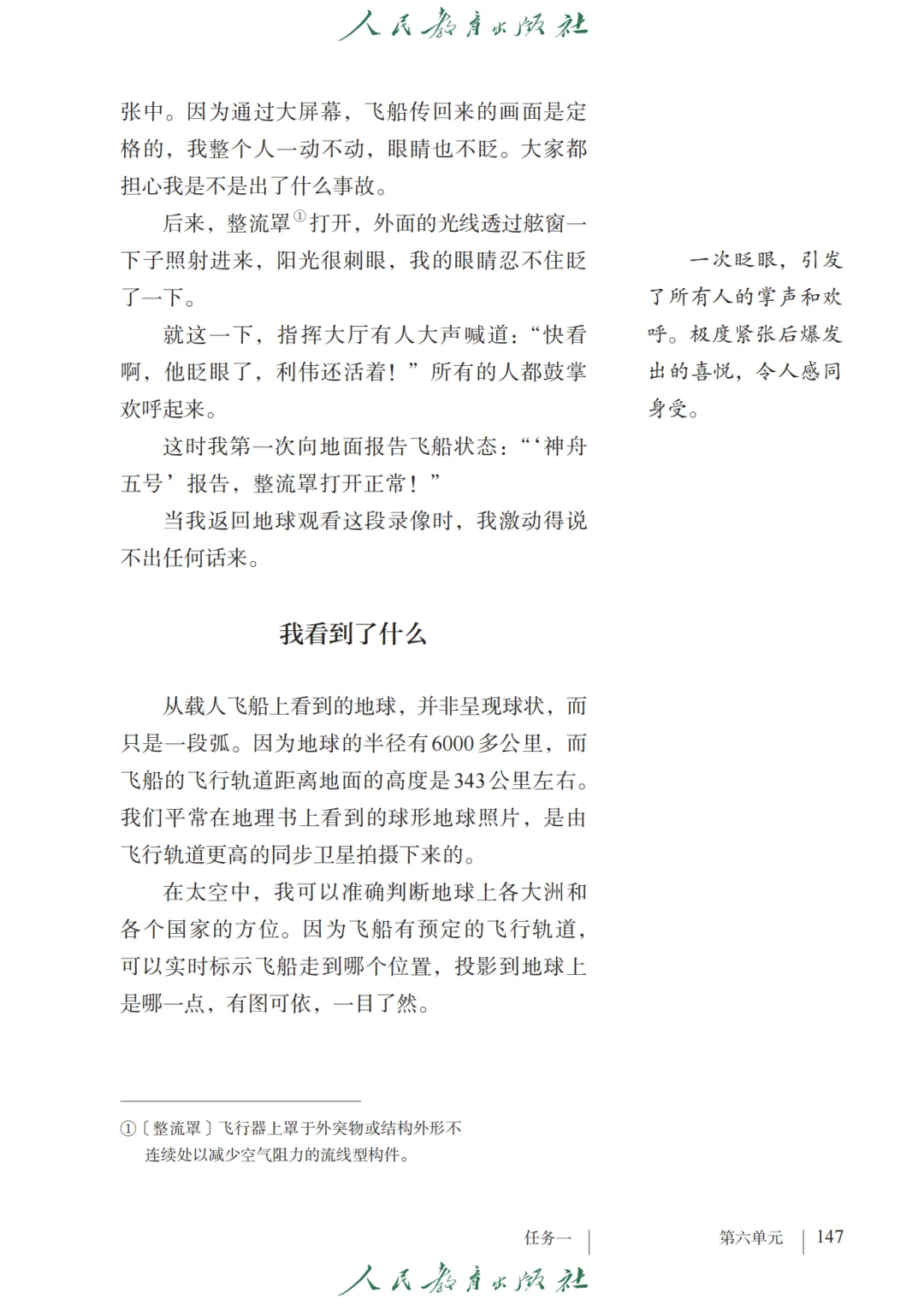 初中语文?七年级下册（10）