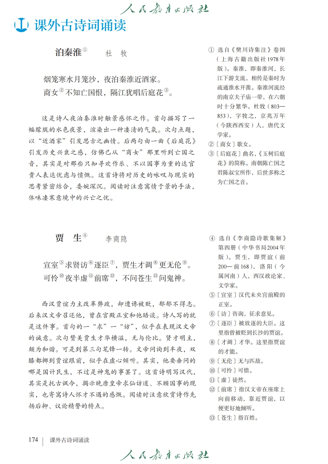 初中语文?七年级下册（12）