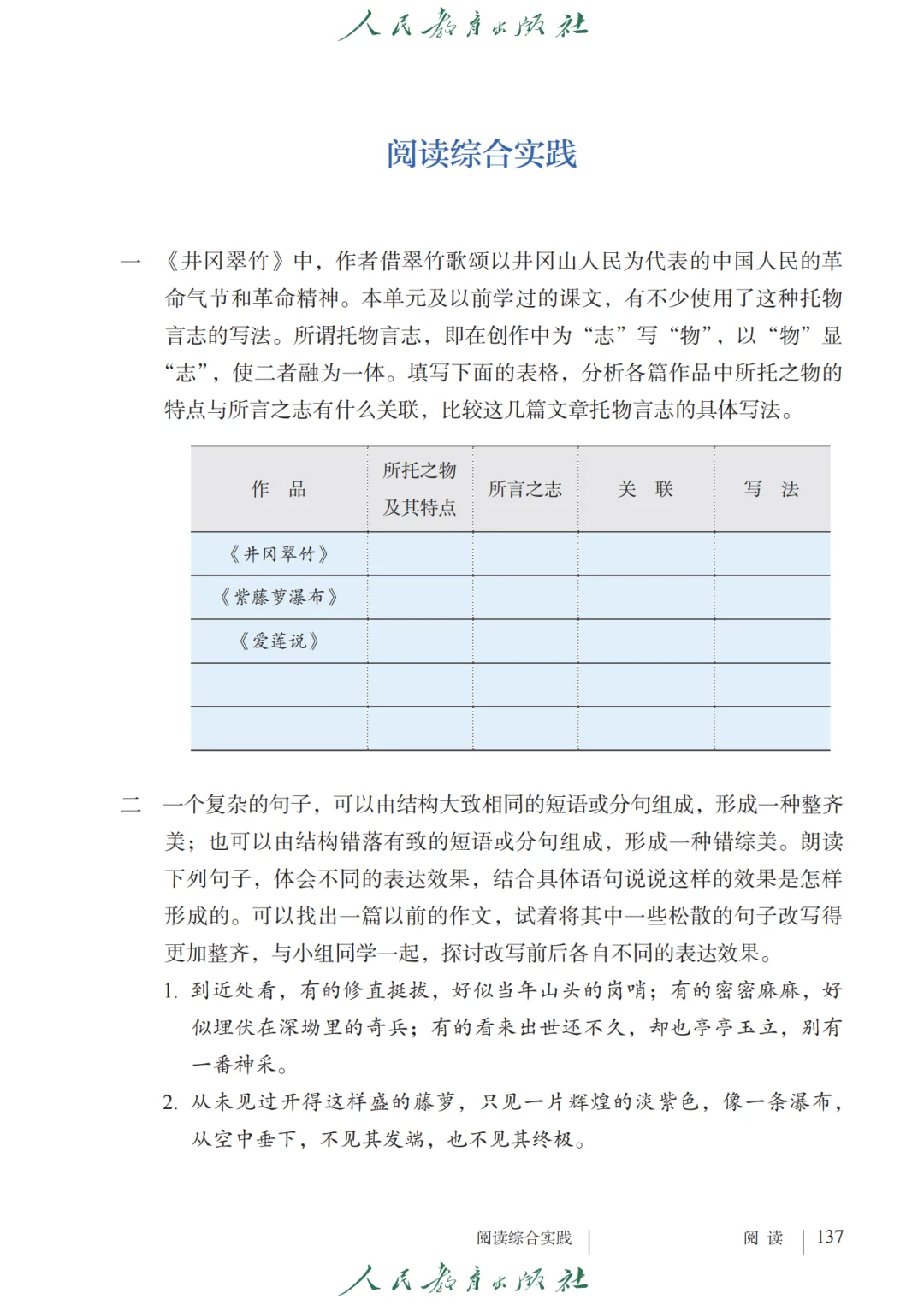 初中语文?七年级下册（10）