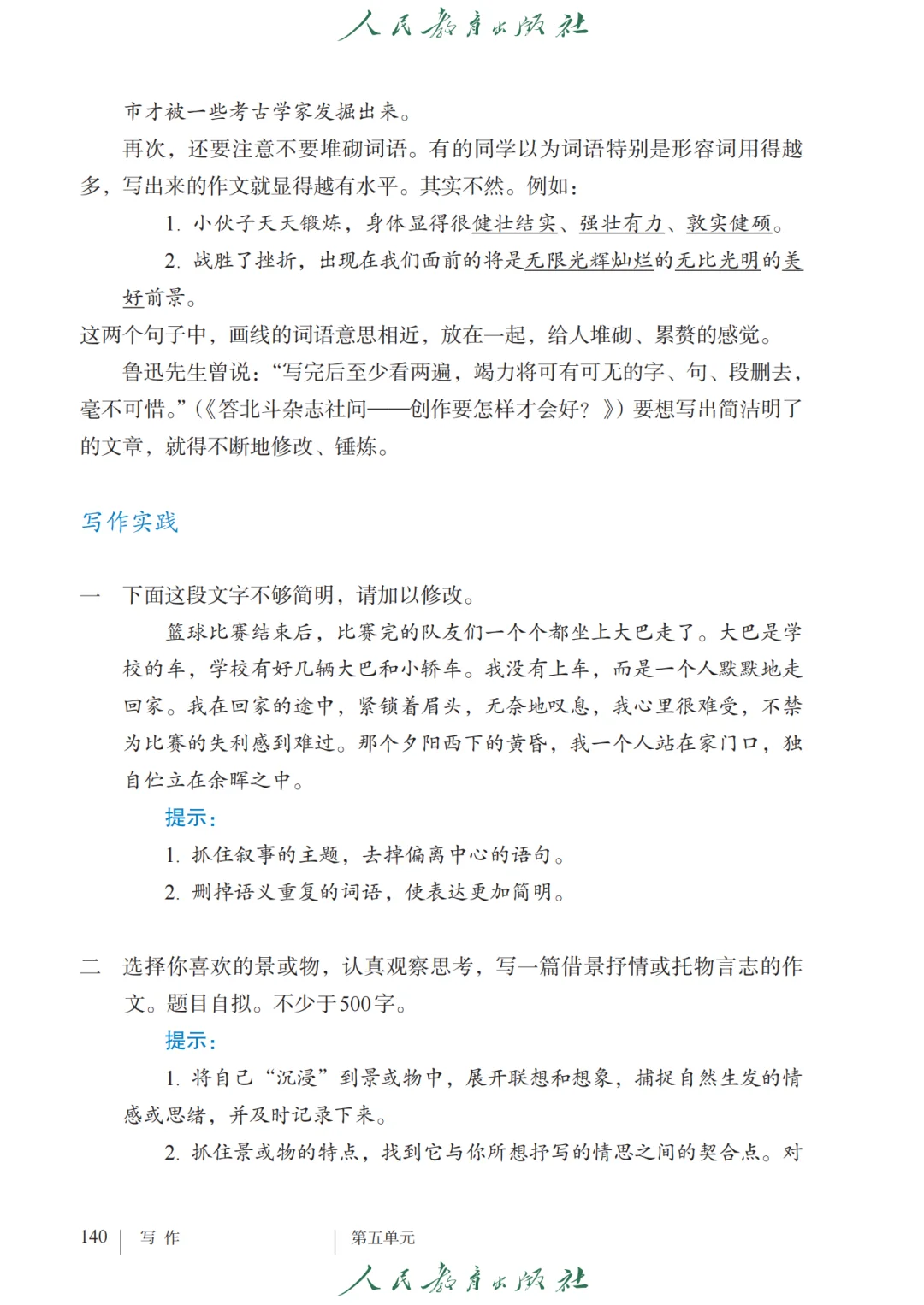 初中语文?七年级下册（10）