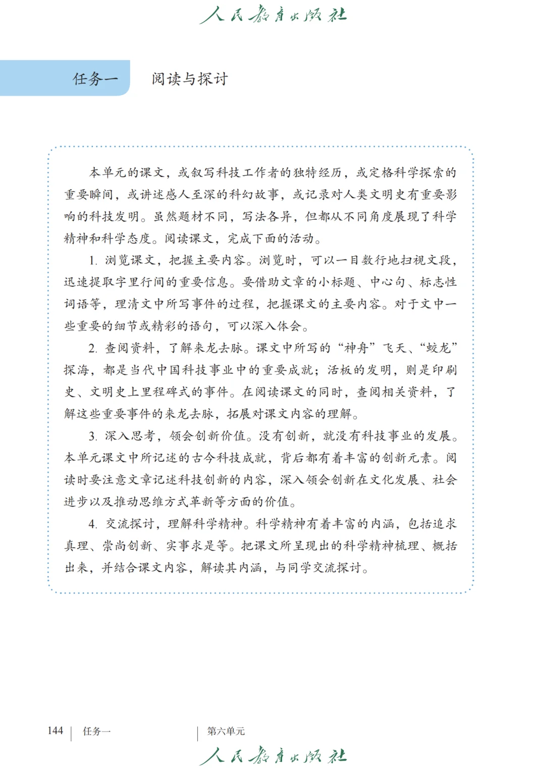 初中语文?七年级下册（10）