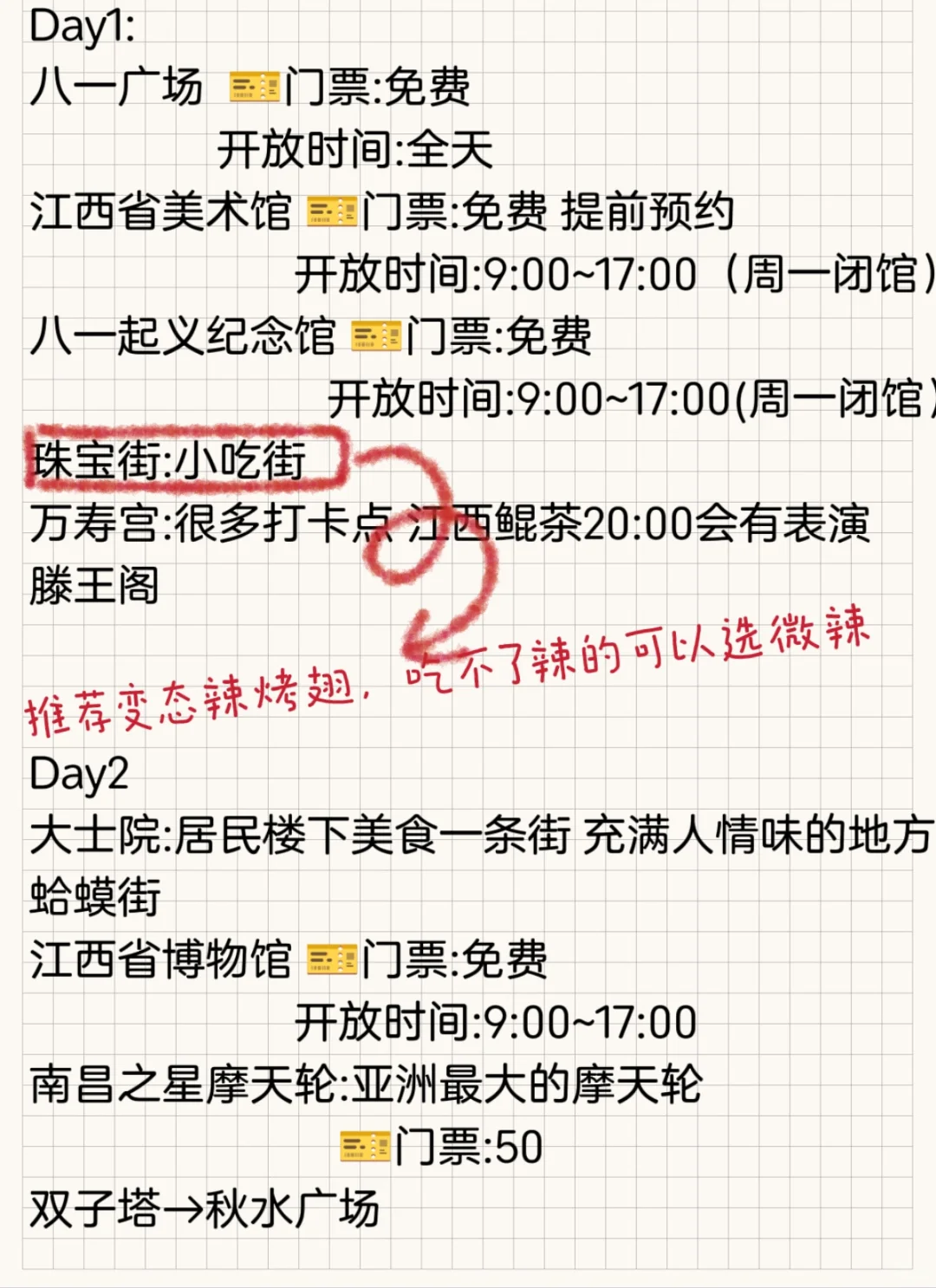 超全南昌旅游攻略！！！