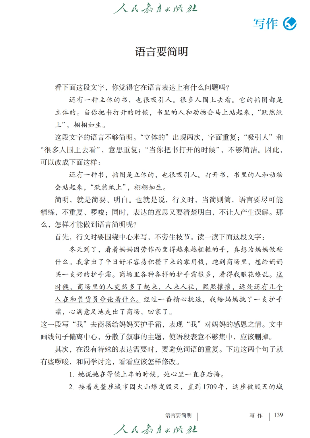 初中语文?七年级下册（10）