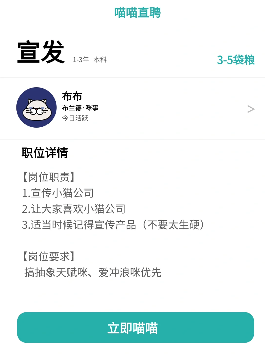 看看公司又在招什么岗位