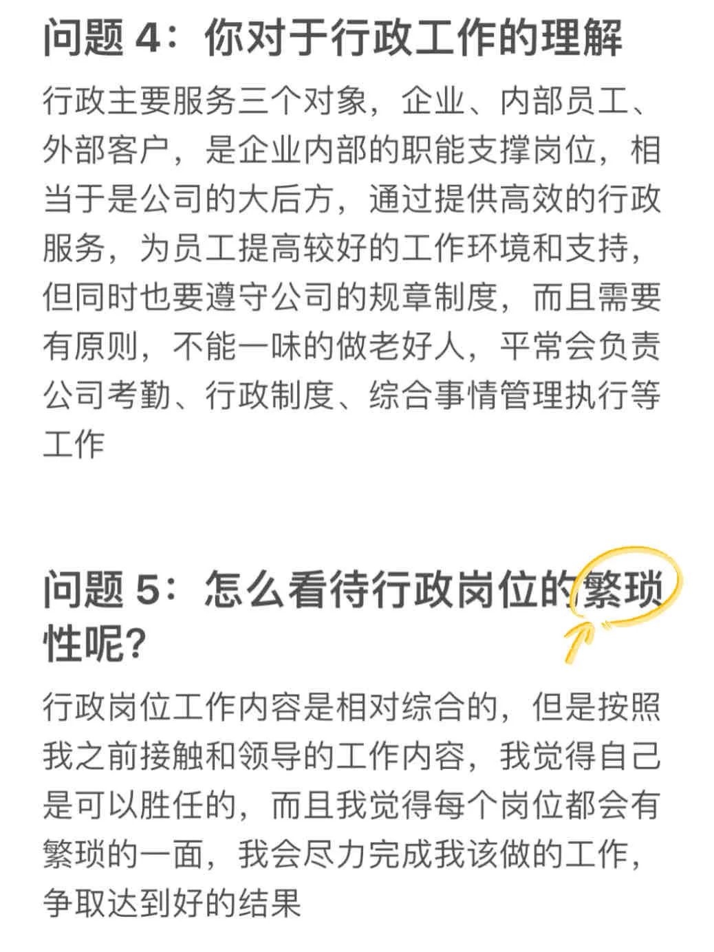 我恨呀?没早点知道这份行政岗位面试话术