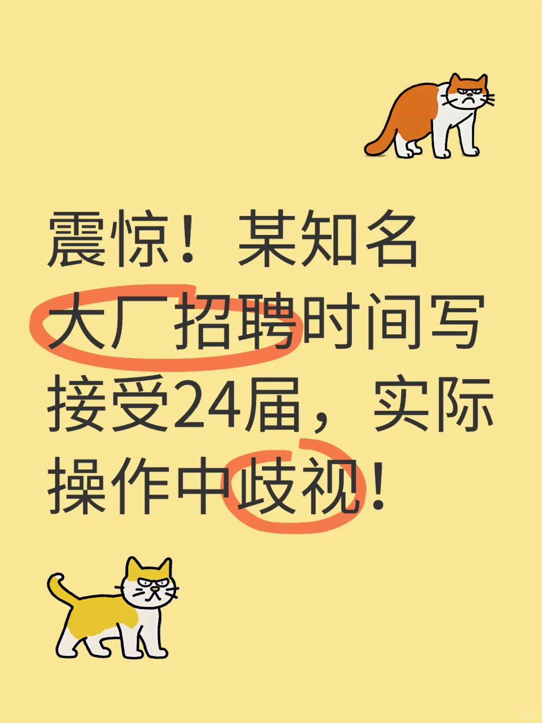 某知名大厂校招操作歧视！！！???