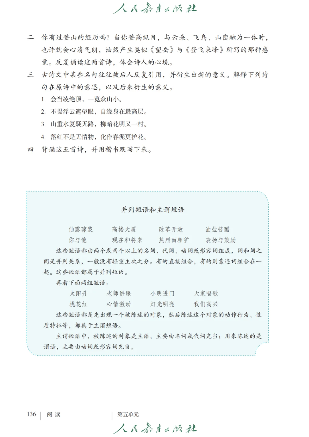 初中语文?七年级下册（10）