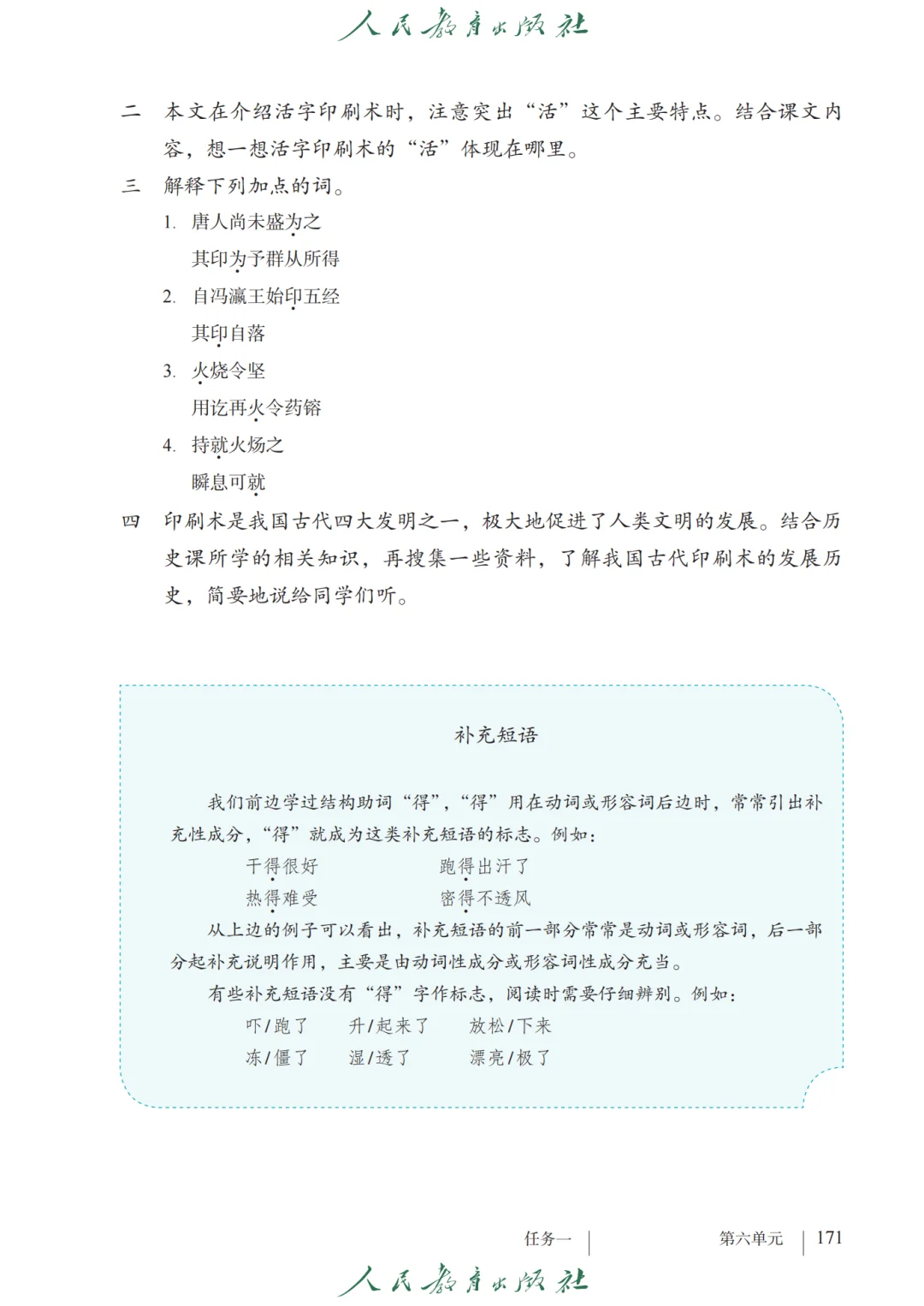 初中语文?七年级下册（12）