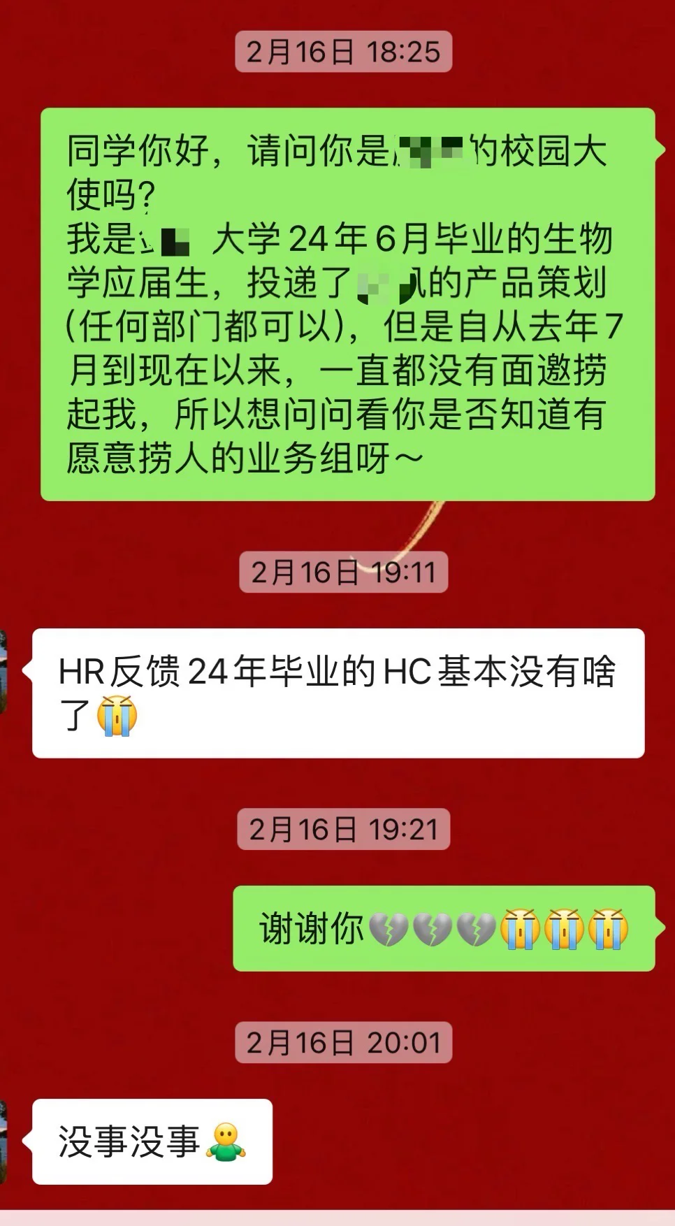 某知名大厂校招操作歧视！！！???