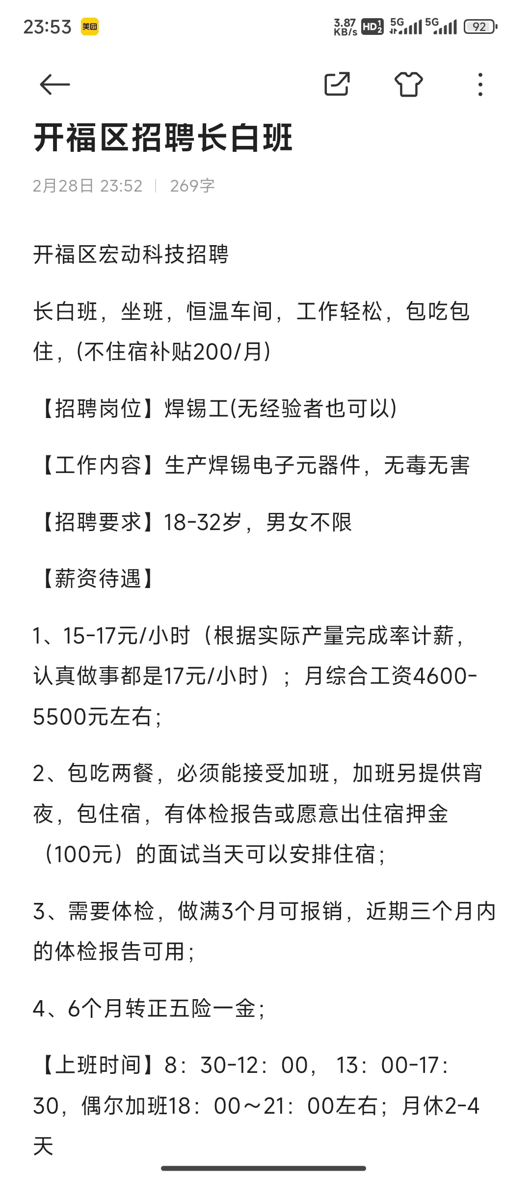 开福区招聘