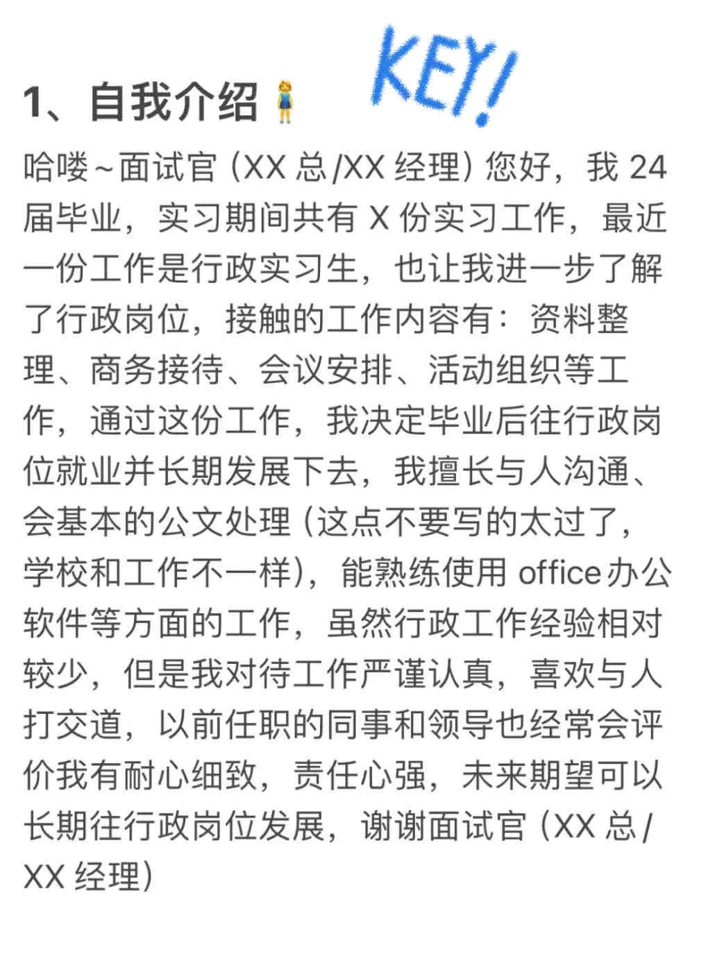 我恨呀?没早点知道这份行政岗位面试话术