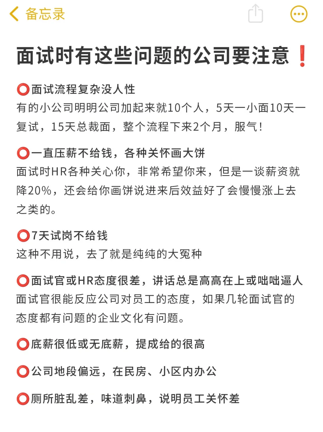 找工作防坑指南❗这些垃圾公司千万别去