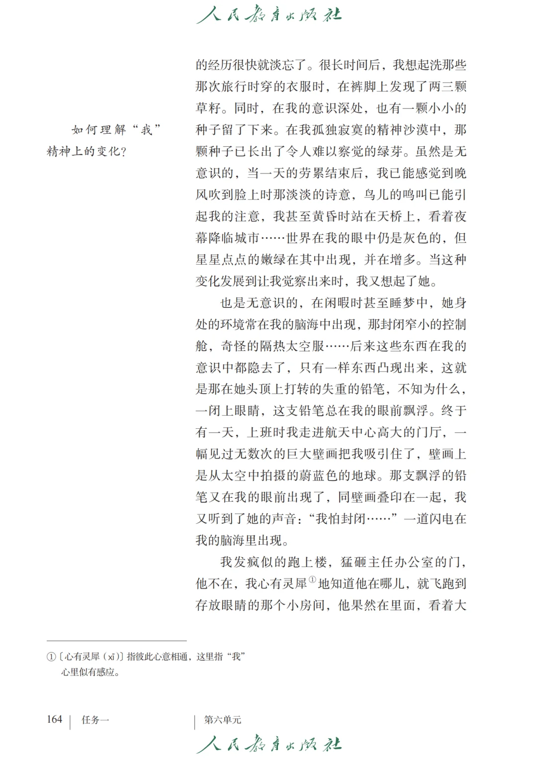 初中语文?七年级下册（12）