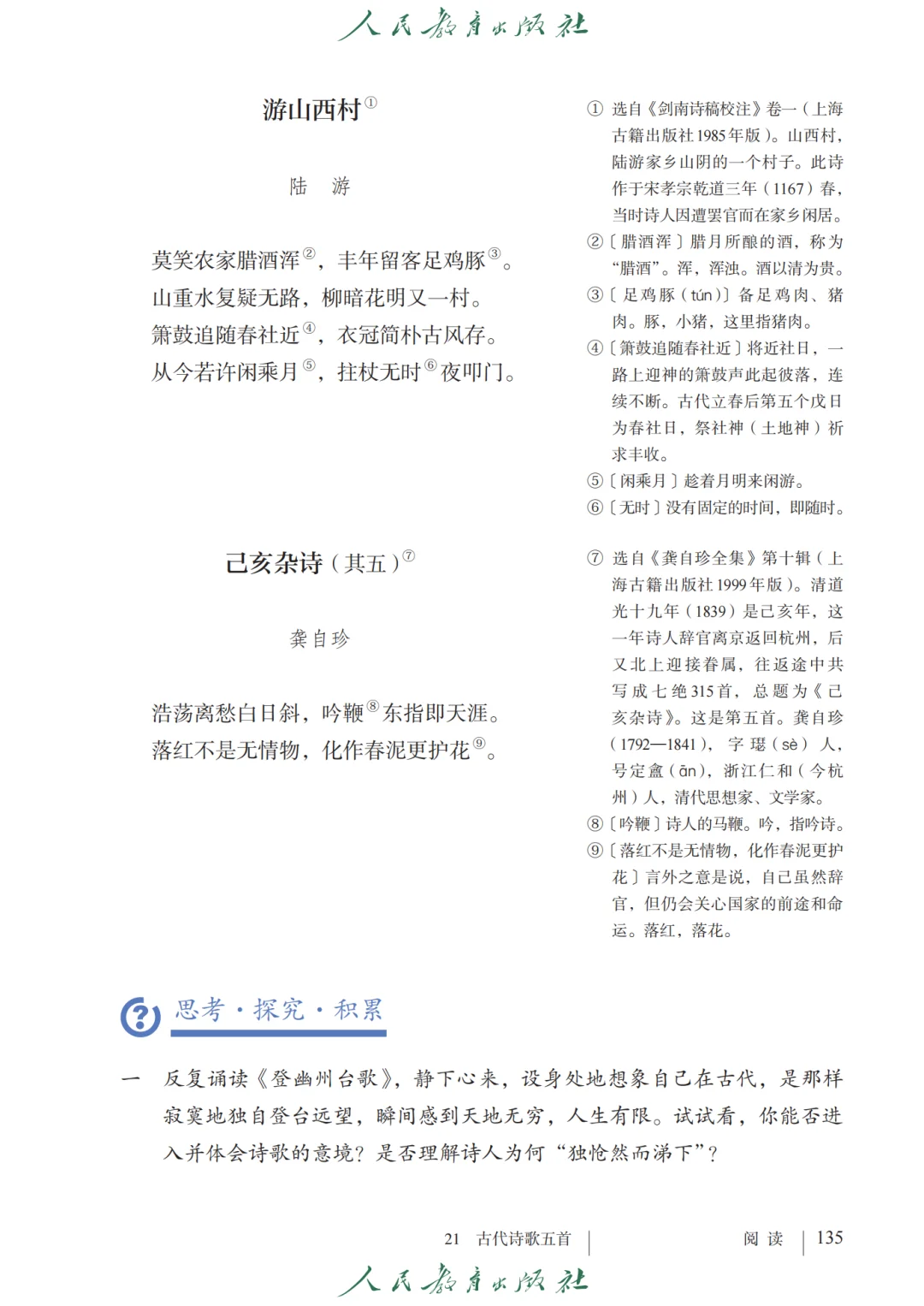 初中语文?七年级下册（10）