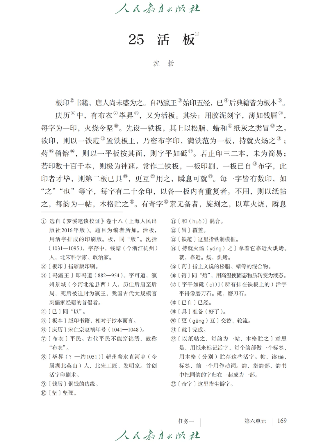 初中语文?七年级下册（12）