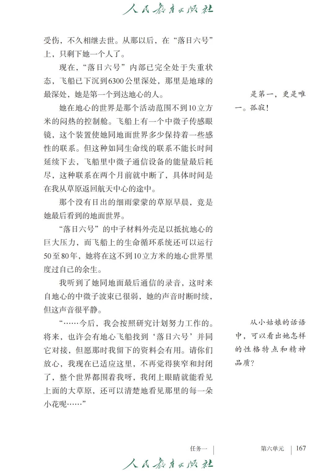 初中语文?七年级下册（12）