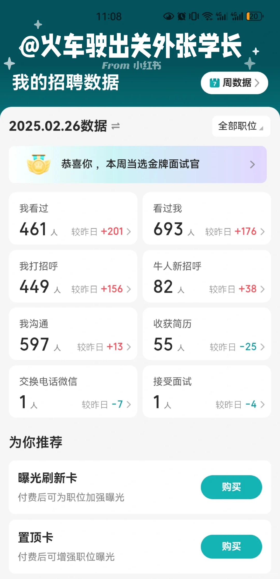 招聘2月20-27日数据汇报请领导们指教?