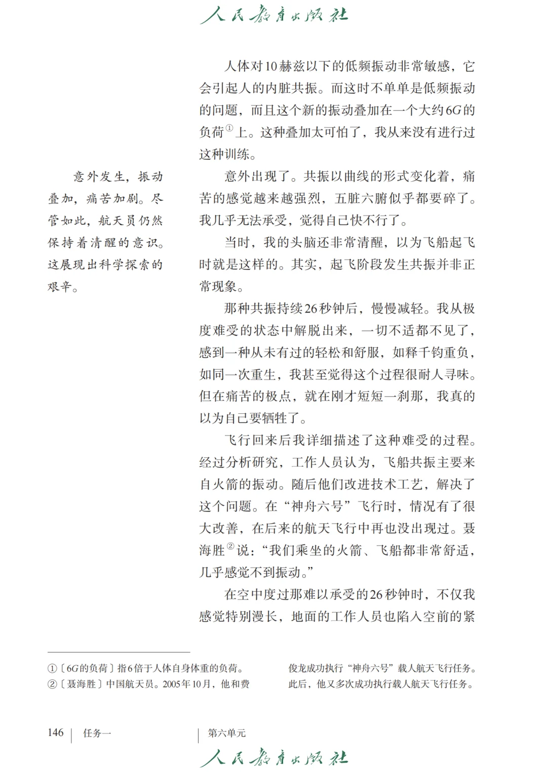 初中语文?七年级下册（10）