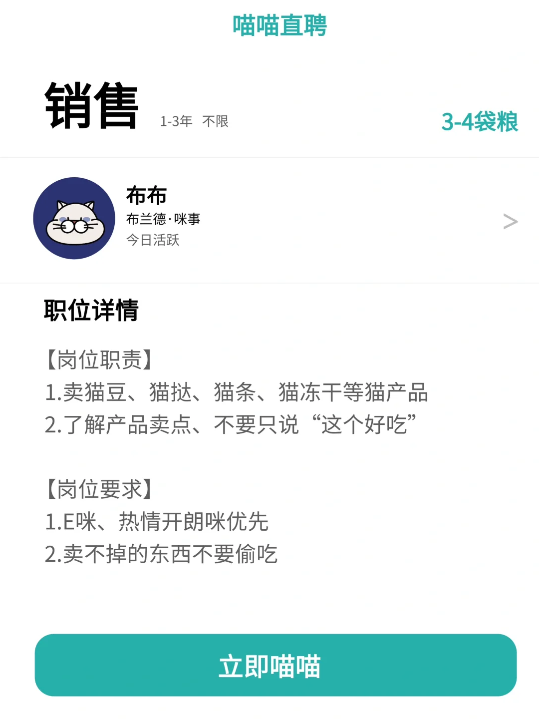 看看公司又在招什么岗位