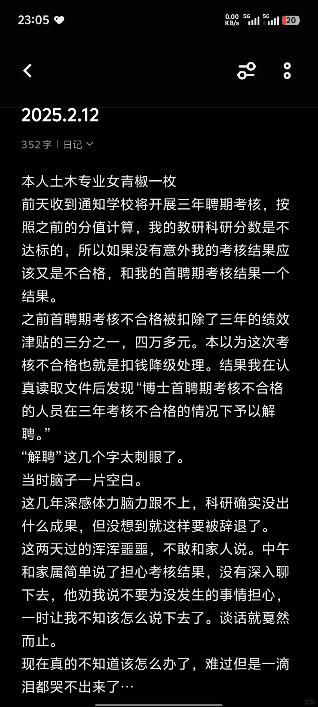 女青椒面临被学校解聘