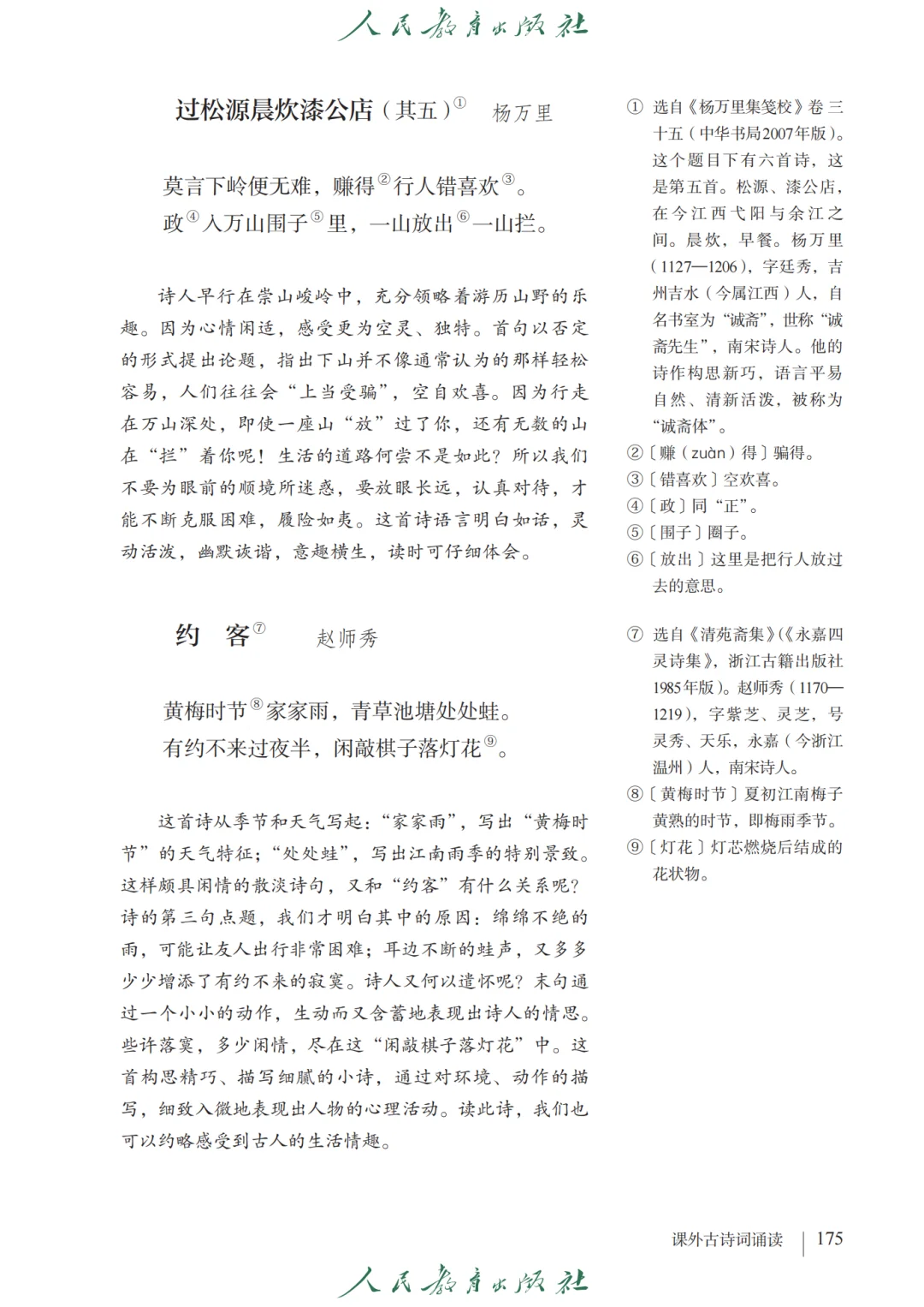 初中语文?七年级下册（12）