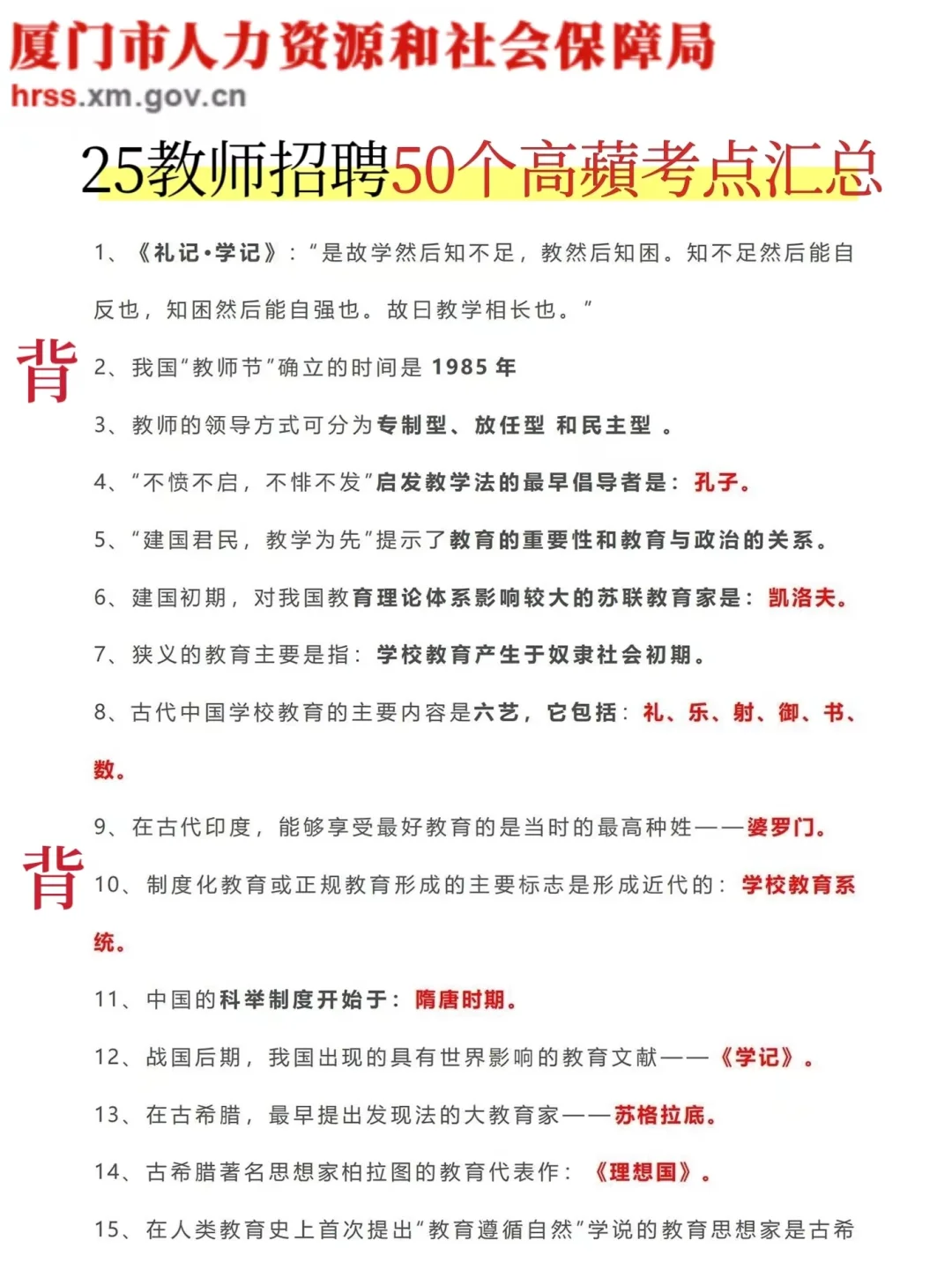 提醒一下，25福建厦门教师招聘的强度！