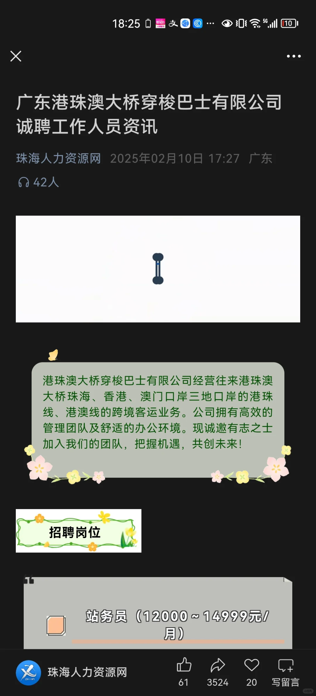 广东港珠澳大桥穿梭巴士有限公司聘工作人员