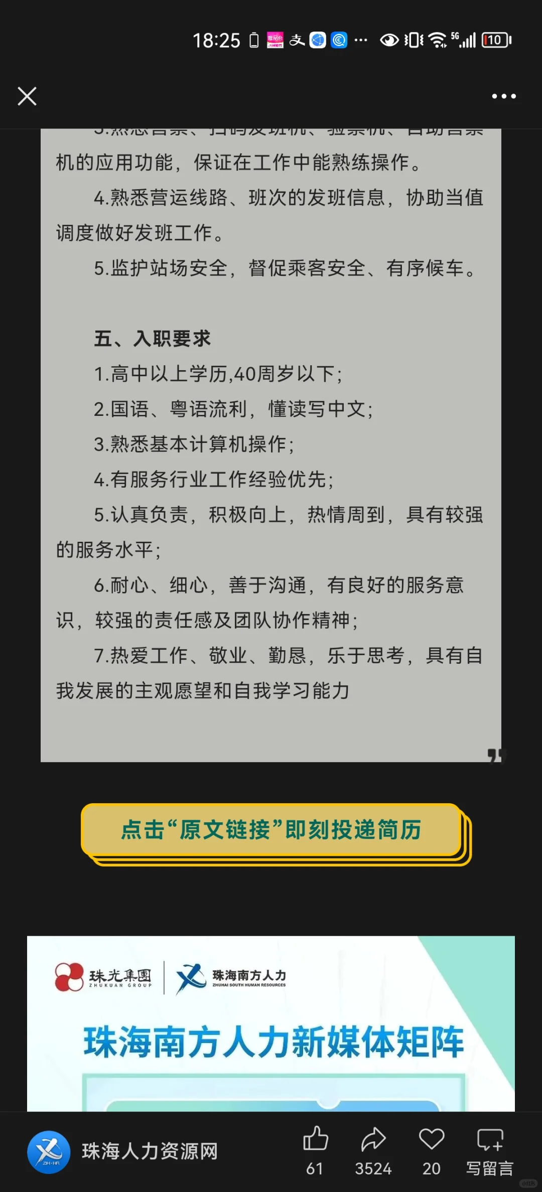 广东港珠澳大桥穿梭巴士有限公司聘工作人员