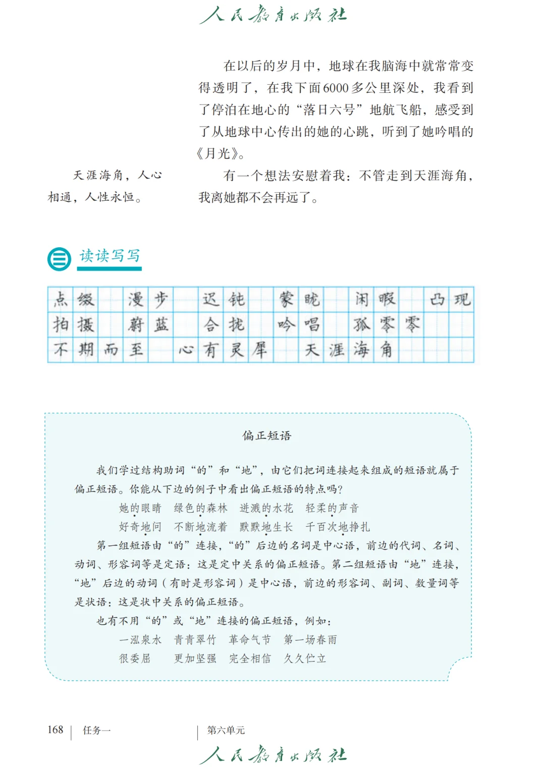 初中语文?七年级下册（12）