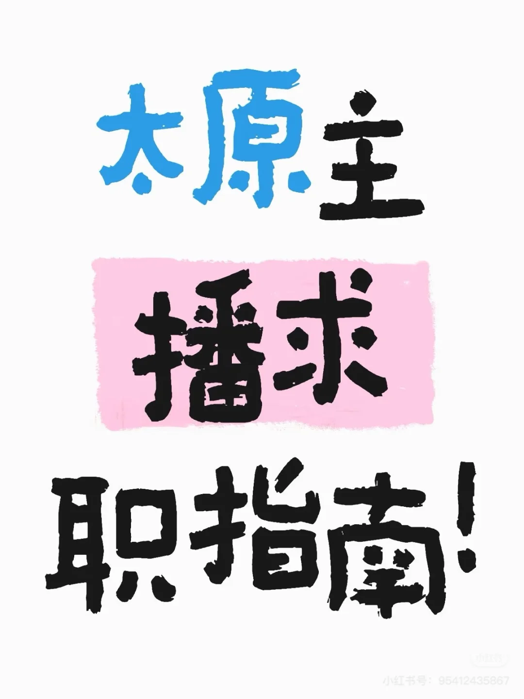 副业工资到账，快乐源泉已充值