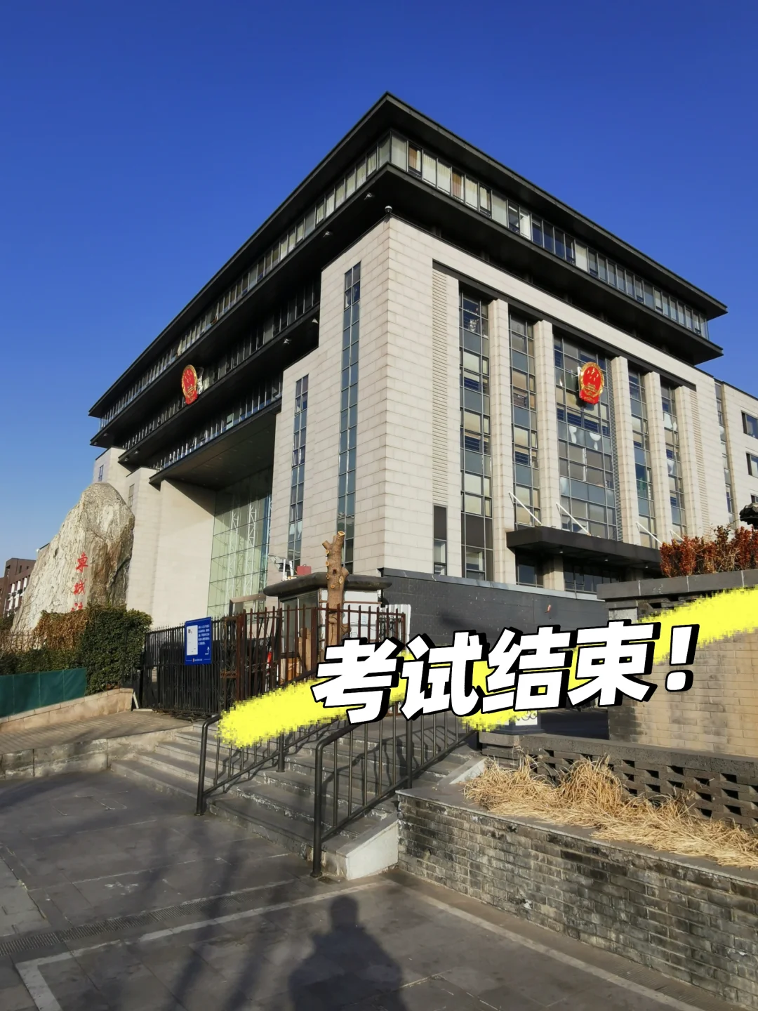 北京法院司法审判辅助人员考试