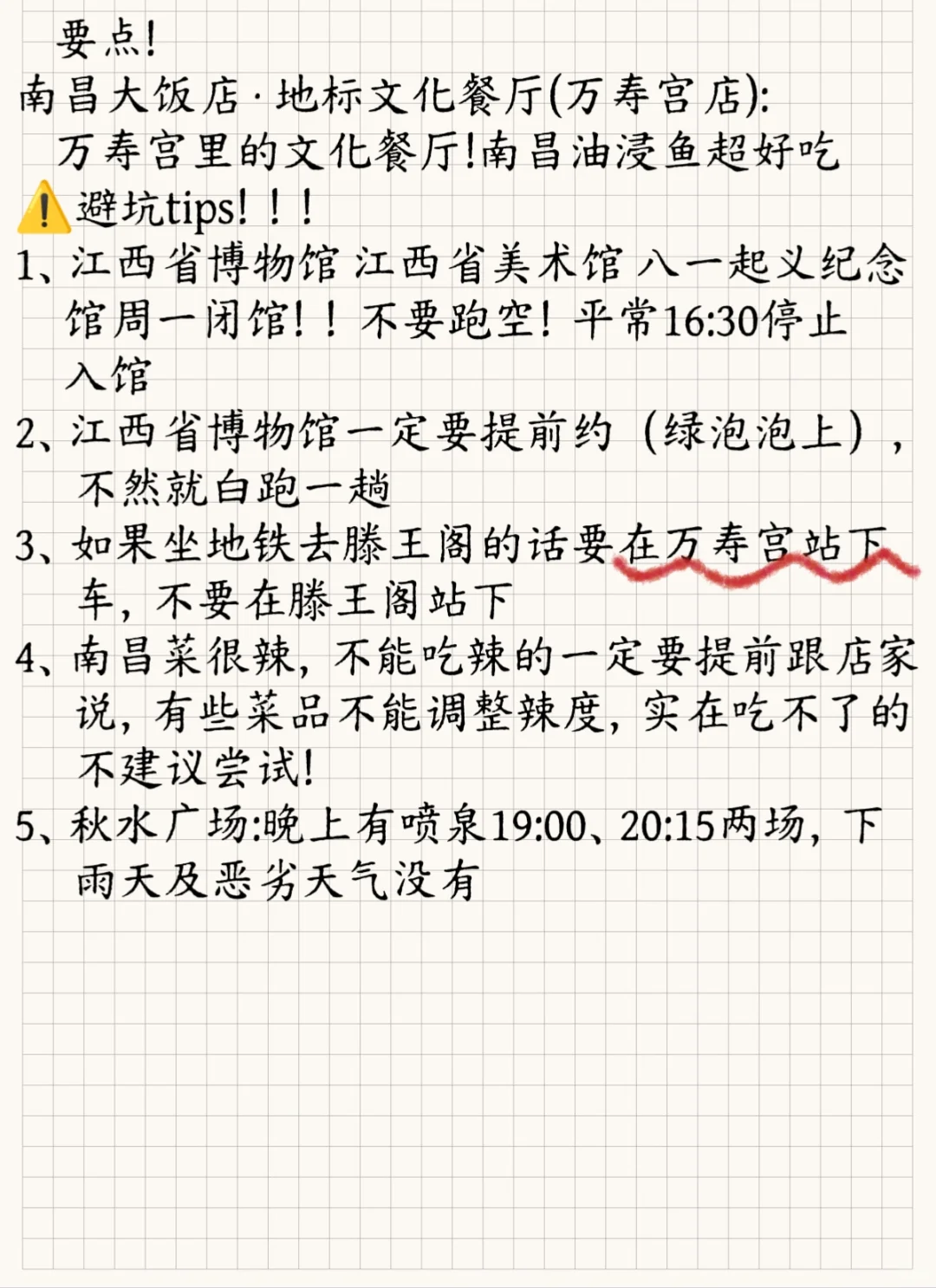 超全南昌旅游攻略！！！