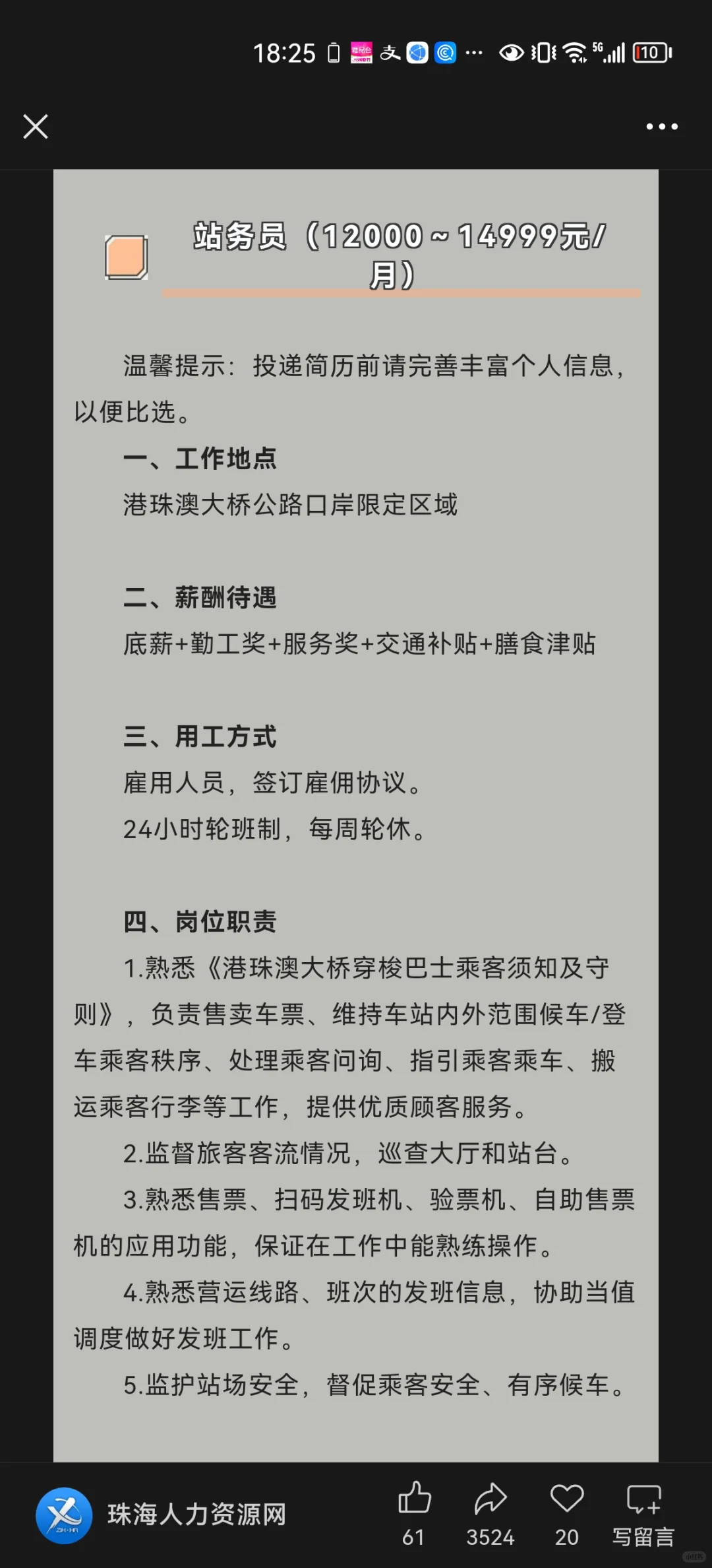 广东港珠澳大桥穿梭巴士有限公司聘工作人员