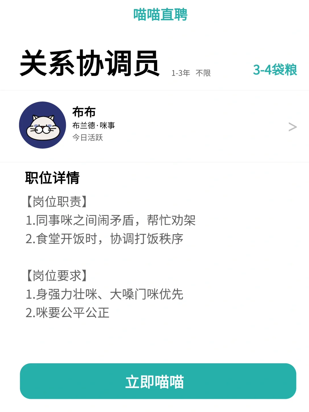 看看公司又在招什么岗位