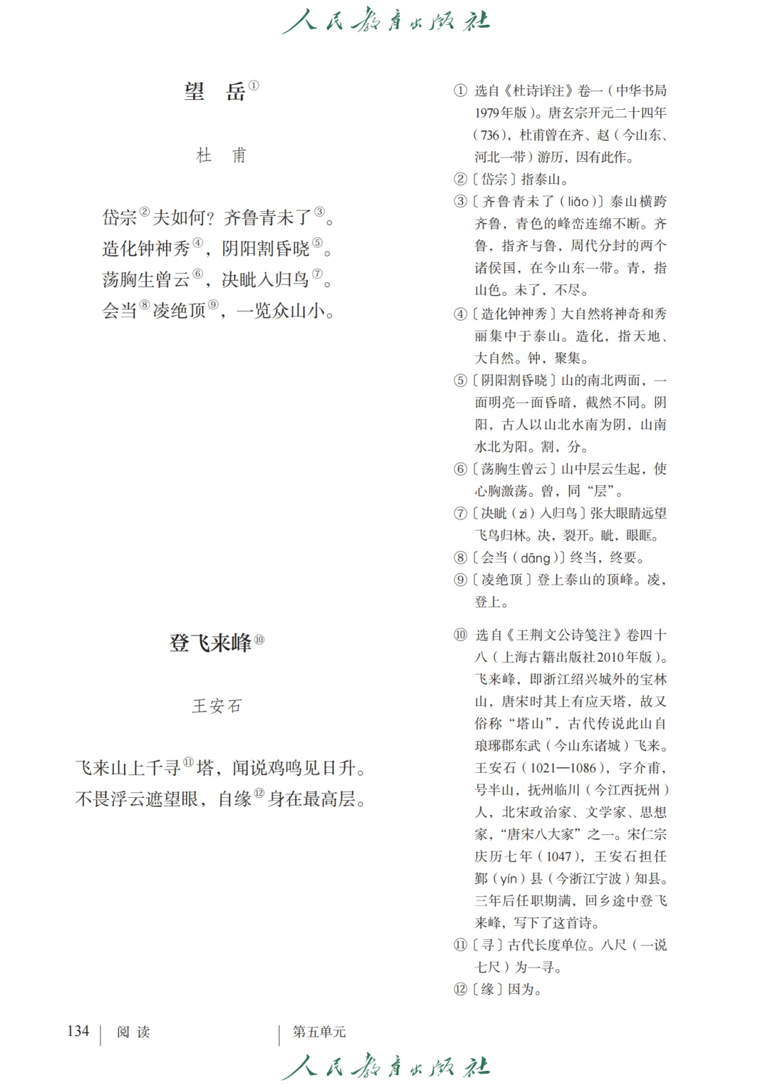 初中语文?七年级下册（10）