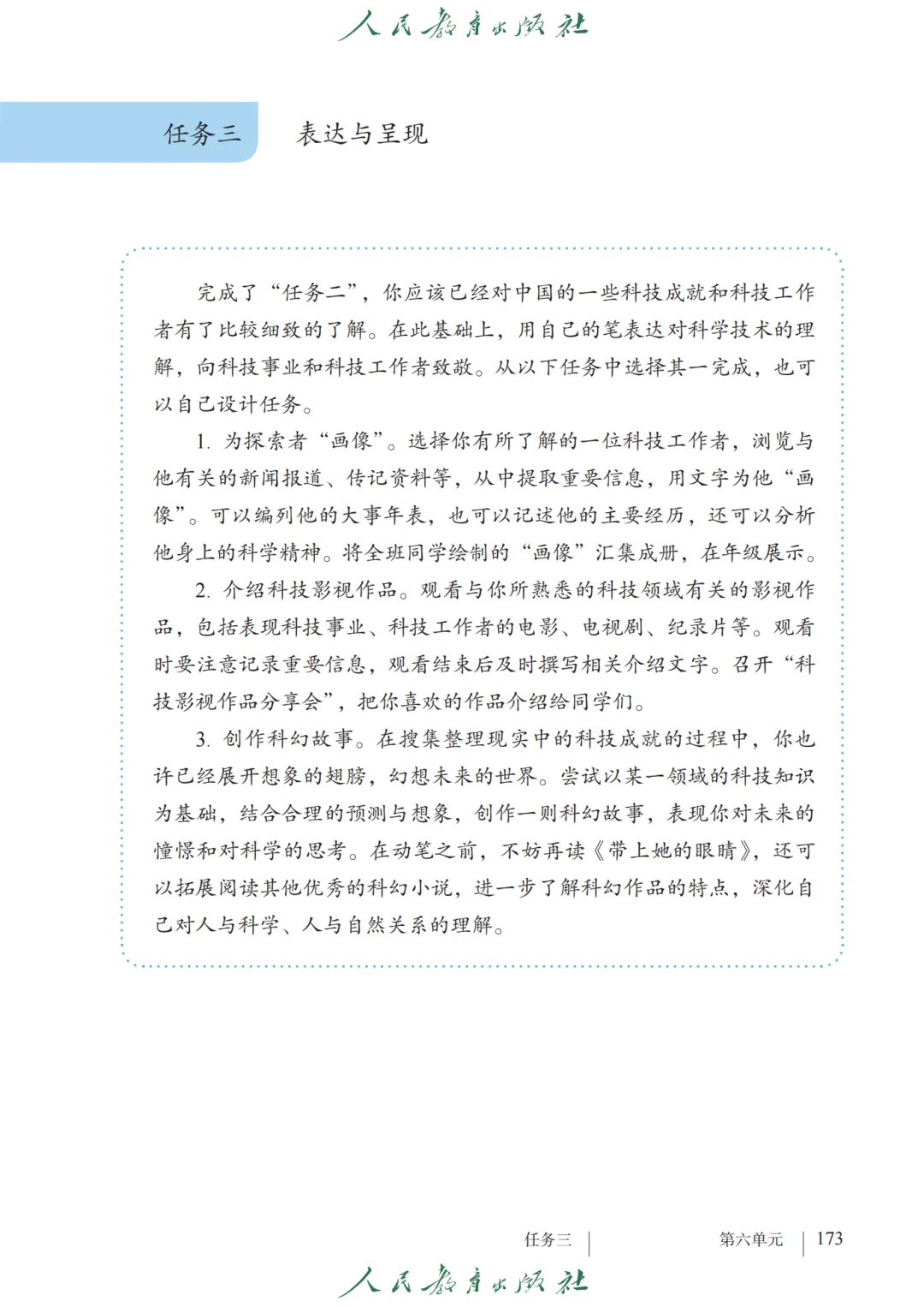 初中语文?七年级下册（12）