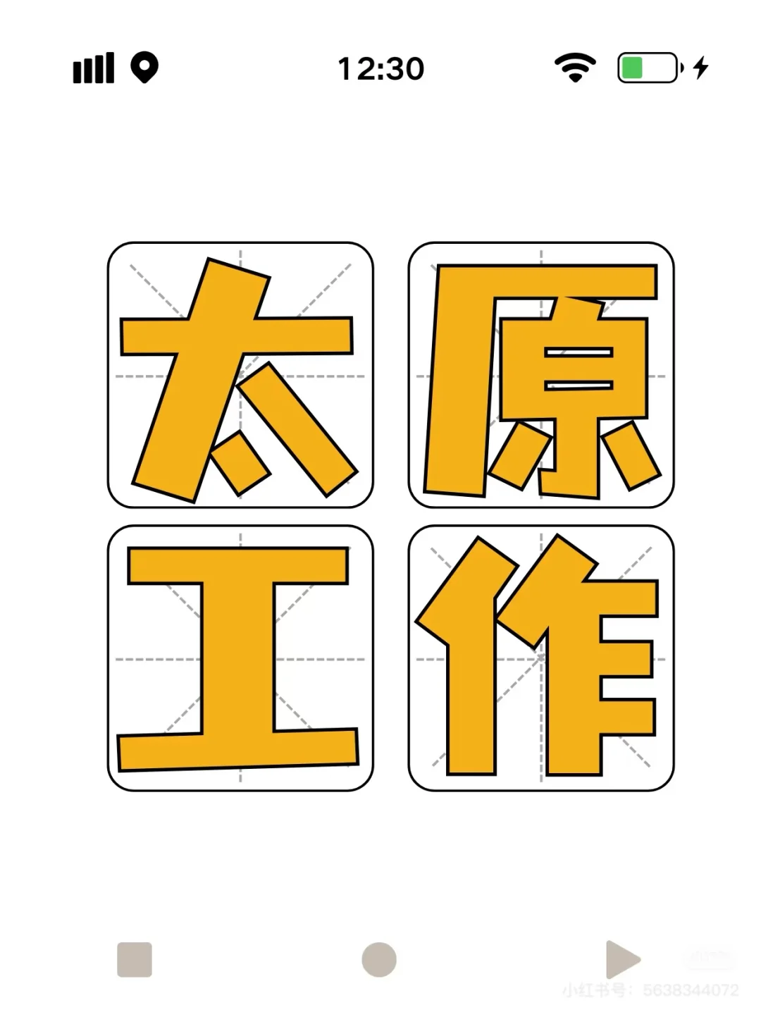 副业工资到账，快乐源泉已充值