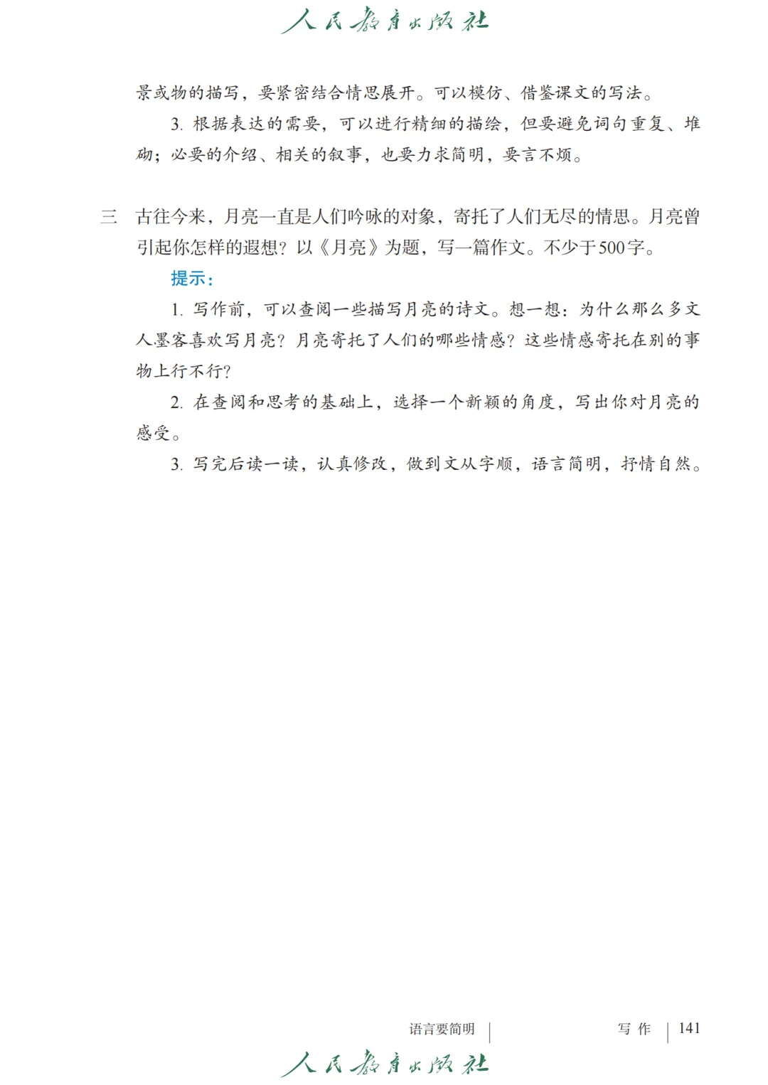 初中语文?七年级下册（10）