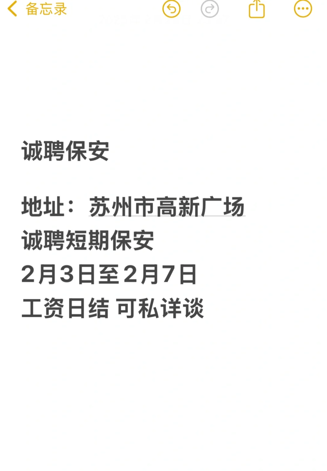 苏州高新广场招聘日结保安