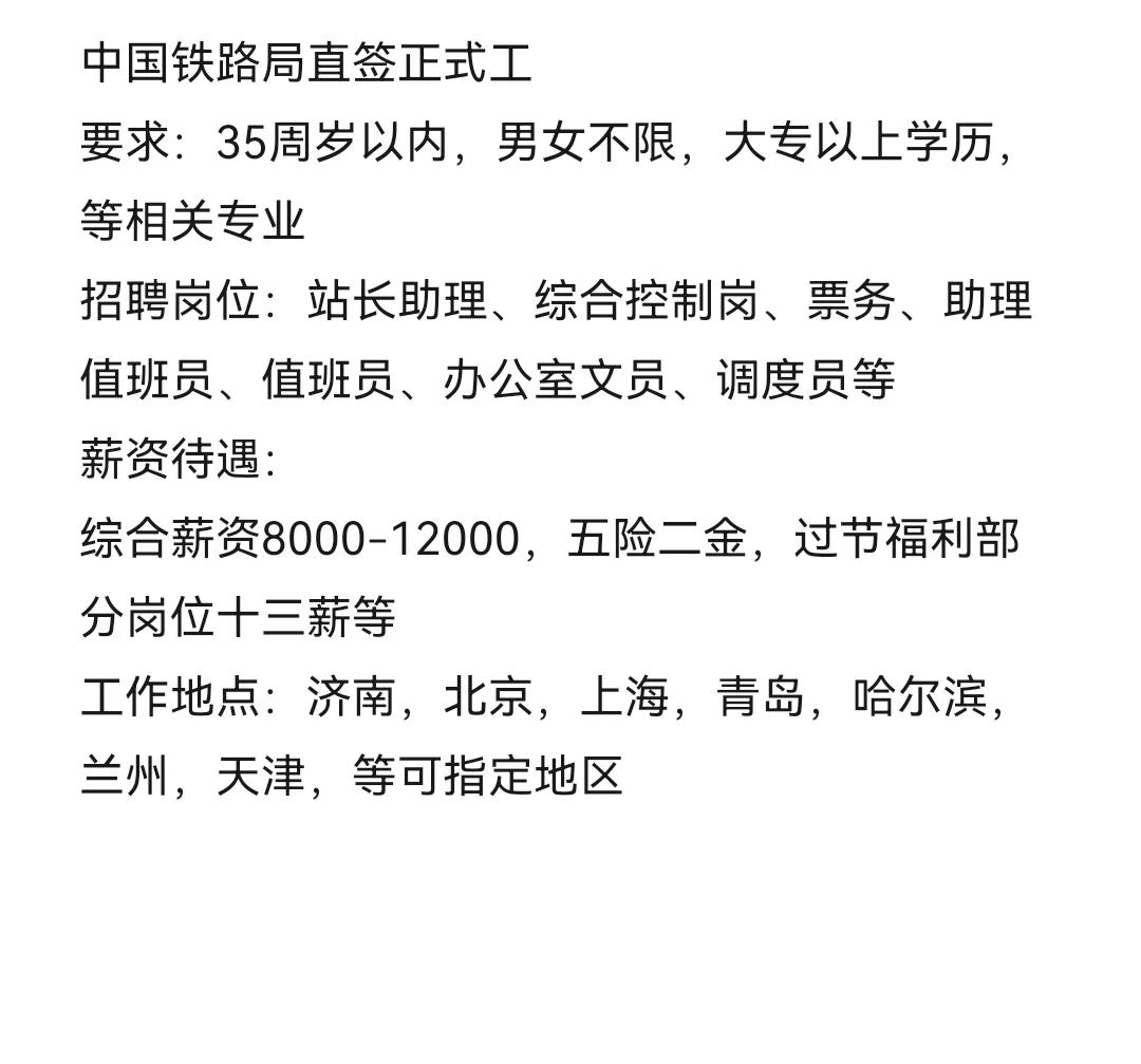 铁路