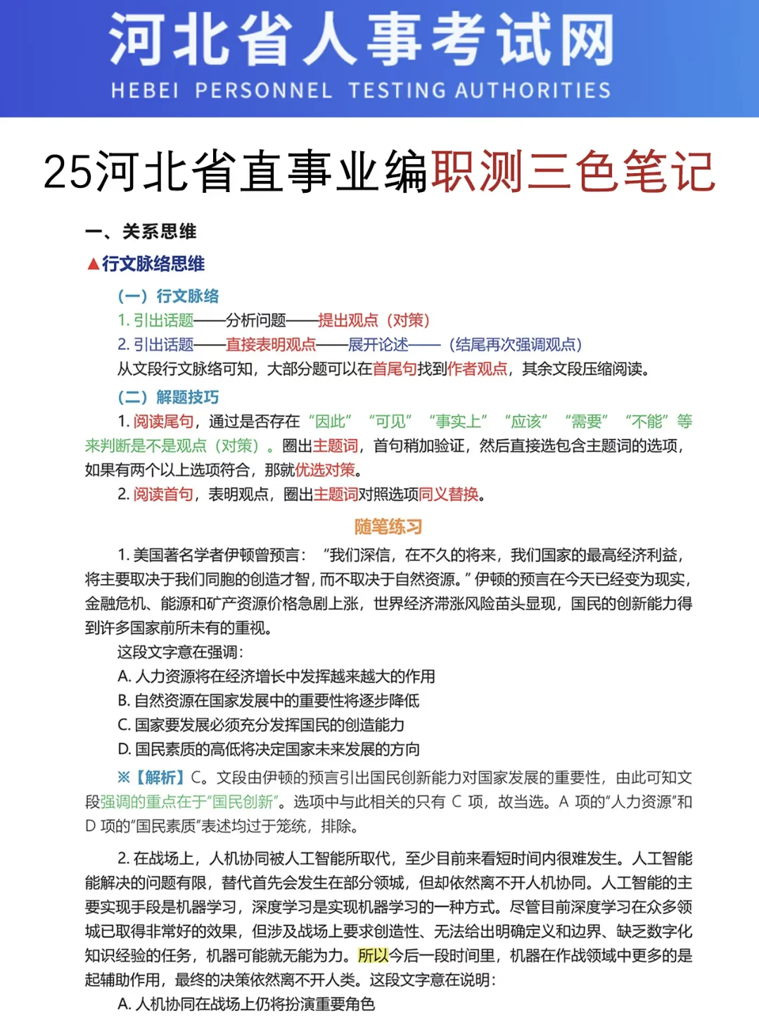 河北省直公告已出！临时更改考情?