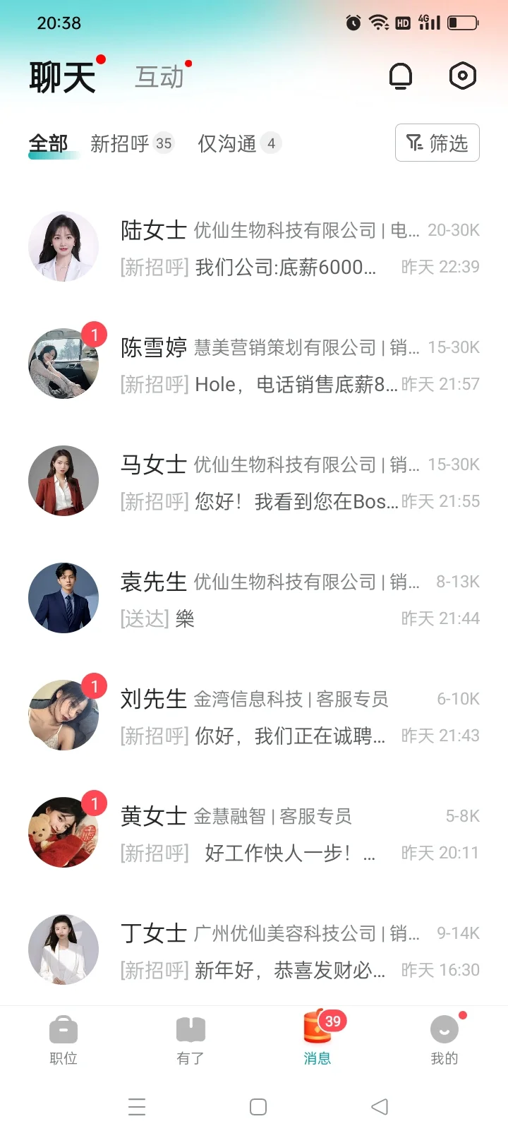 优仙生物科技