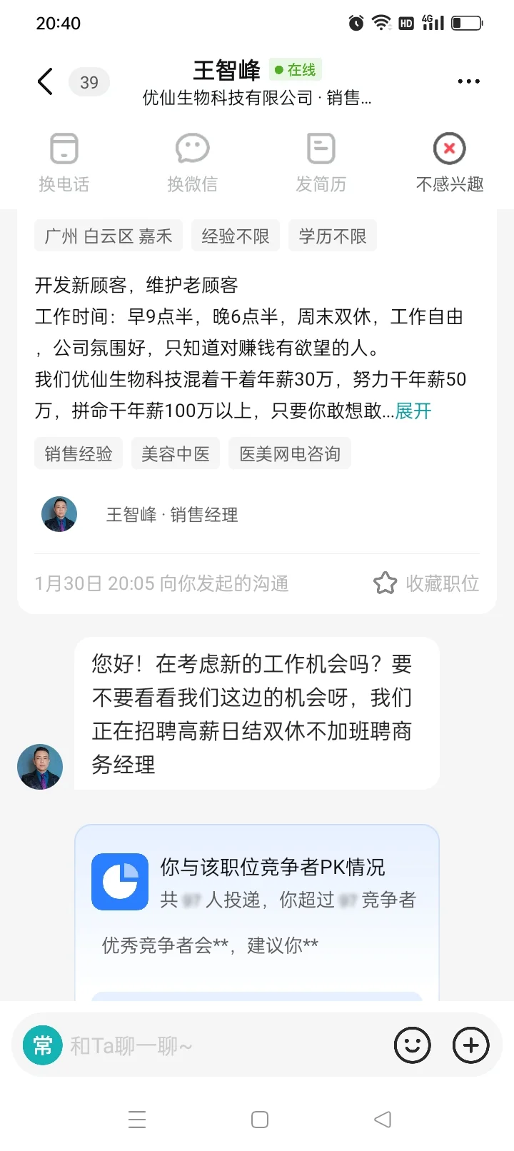 优仙生物科技
