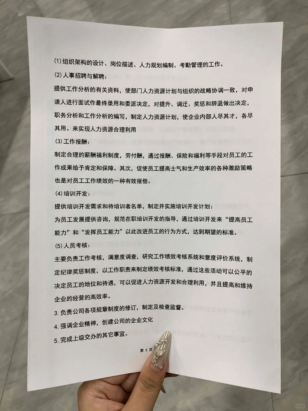 公司组织架构图及各部门职责模板（6页全）