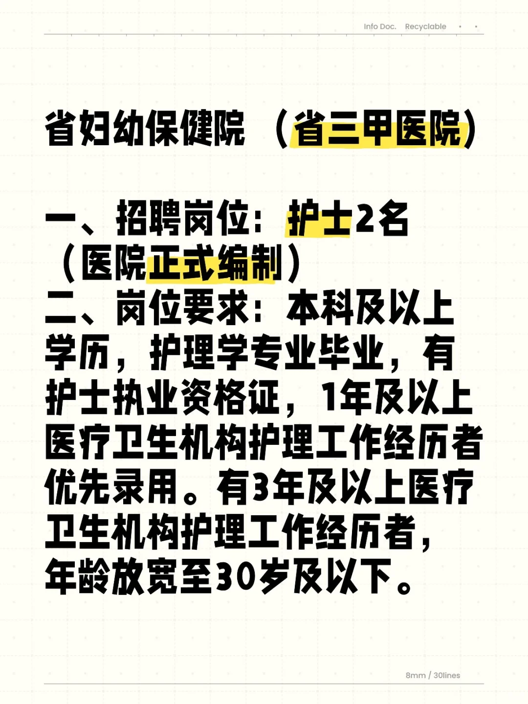 省妇幼保健院(省三甲医院)